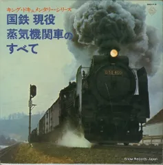 永遠の想い出 続・ありし日の蒸気機関車 [2LP/BH-9001～2