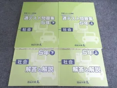 2025年最新】予習シリーズ 5年 社会 下の人気アイテム - メルカリ
