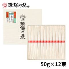 手延素麺 揖保乃糸 上級品 50g×12束 紙箱/K-20N/