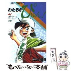 ラムネイッキ 山田参助 短編作品集 - メルカリ