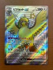 ピジョットex | ポケモンカードゲーム公式ホームページ