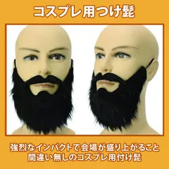 つけ髭 付け髭 変装 道具 黒 ふわふわ リアル 付けひげ コスプレ 面白い 小道具 パーティー ハロウィン クリスマス 年末 イベント 仮装用 男性用 女性用