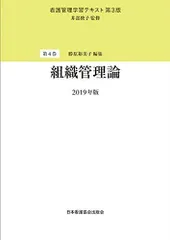 看護管理学習テキスト第3版2025年版 6冊セット 看護管理学習 テキスト第3版2025年版 6冊セ 株式会社日本看護