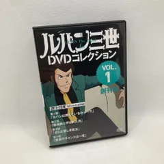 2024年最新】ルパン三世 dvd コレクションの人気アイテム - メルカリ