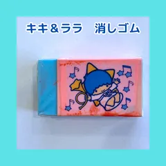 2025年最新】キキララ消しゴム昭和の人気アイテム - メルカリ