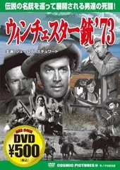 【中古】 映画DVDウィンチェスター銃73 Amazon.co.jp: ウィンチェスター銃'73 [DVD] : ジェームズ