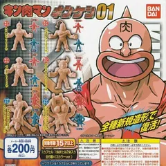 2023年最新】キン肉マン キンケシ01 の人気アイテム - メルカリ