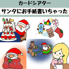 ペープサート サンタにお手紙書いちゃった 保育 童謡 クリスマス サンタクロース カードシアター