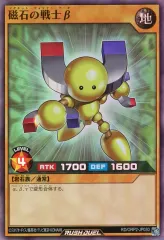遊戯王　ダンジョンダイスモンスターズ　磁石の戦士β 遊戯王 ダンジョンダイスモンスターズ 磁石の戦士α 磁石の戦士β