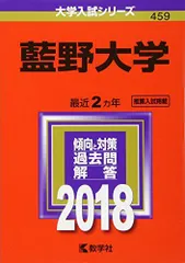 【中古】 藍野大学 ２０１４/教学社 中古】 藍野大学 2014/教学社