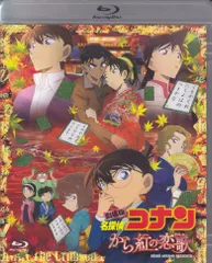 2025年最新】名探偵コナン から紅の恋歌 blu-rayの人気アイテム
