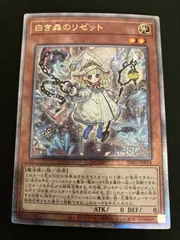 「専用」白き森のリゼット 25thとSRセット 白き森のリゼット(25thレア) | クォーターセンチュリー