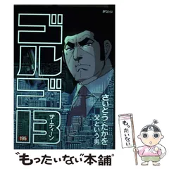 【中古】 傀儡 ３/リイド社/さいとう・たかを 2025年最新】さいとうたかをの人気アイテム - メルカリ