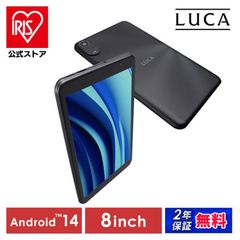 【公式】タブレット 8インチ Wi-Fiモデル android14 8コア 64GB 保護フィルム貼付済 軽量 日常使い 動画 アイリスオーヤマ TE08D2M64-V1B