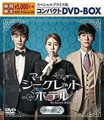 2025年最新】中古 マイ・シークレットホテル レンタル落ちの人気 