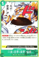 一大・三千・大千・世界(★UC/パラレル)(OP06-038)のサムネイル