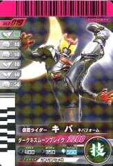 【中古】ガンバライド No.2-019[R]：仮面ライダーキバ キバフォーム