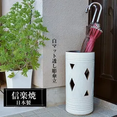 陶器傘立て ツートンカット傘立 信楽焼 おしゃれ ホワイト 524-06 陶器傘立て ツートンカット傘立 信楽焼 おしゃれ ホワイト 524-06 傘