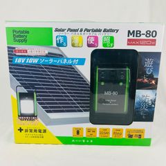 富士倉 ポータブルバッテリー ソーラーパネル付き MB-80 120W 非常用 電源 災害