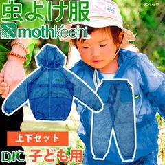 防虫JIS適合 モスキーヒ服 子ども用 ポケット付 虫よけネットパーカー パンツ 上下セット ブルー Sサイズ イニシャル柄 VA-057 VA-058 キッズ 男の子 女の子 mothkeehi