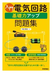 2025年最新】電気回路問題集の人気アイテム - メルカリ
