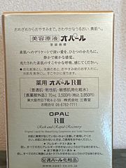 新品未開封 正規販売店購入☆抗菌効果◇三香堂オパール化粧品美容原液  