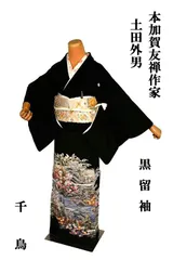 2025年最新】黒留袖 加賀友禅の人気アイテム - メルカリ