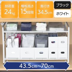 シンク下収納ラック [スチール] [耐荷重24kg] [高さ15段] [最大幅70cm] シンク下ラック キッチン 伸縮 キッチンラック スチールラック フライパン収納 鍋収納 洗面台 クローゼット収納 ギフト ホワイト ブラック