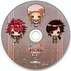 【中古】アニメ系CD 越えざるは紅い花 -大河は未来を紡ぐ- アニメイト特典ドラマCD 「夢の君へ」