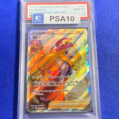 2023年最新】セレナ sr psa10の人気アイテム - メルカリ