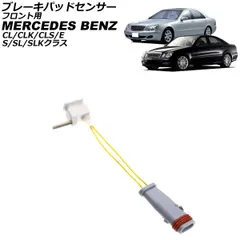 2025年最新】パッドセンサー フロント用 メルセデスベンツの人気 