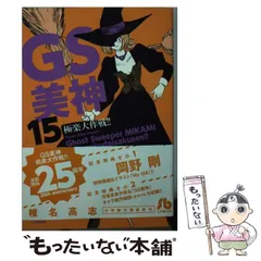 2025年最新】gs美神 文庫の人気アイテム - メルカリ