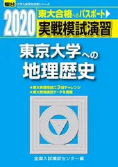 2025年最新】東大模試の人気アイテム - メルカリ