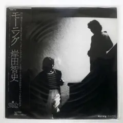 2026年最新】岸田智史 モーニング LPの人気アイテム - メルカリ