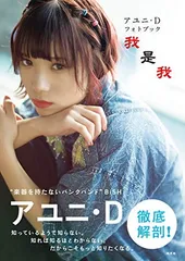 2025年最新】アユニ 写真集の人気アイテム - メルカリ
