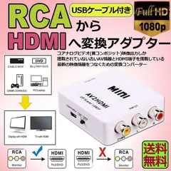 AV to HDMI 変換 コンバーター AV to HDMI 変換 端子 RCA to HDMI USBケーブル付き 1080p 720P 変換 コネクタ 対応 デジタル アナログ オーディオ  AV2HDMI  音声転送 白 xzjhrvy#