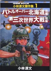 小林源文　22冊セット 小林源文 22冊セット 2025年最新】小林_源文の人気アイテム -