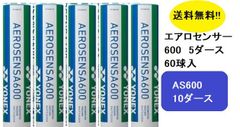 YONEXエアロセンサ 600 500 バドミントンシャトル 5本セット - メルカリ