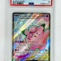 PSA10 リーリエのピッピ　SR ポケモンカード ポケモンカード リーリエのピッピex sar psa10 ② psa10