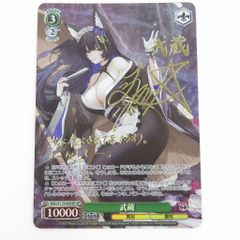 瀬戸店】武蔵 サイン SP アズールレーン ヴァイスシュヴァルツ【057