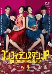 2025年最新】コンフィデンスマンjp グッズの人気アイテム - メルカリ
