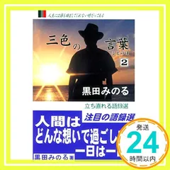 2025年最新】黒田_みのるの人気アイテム - メルカリ