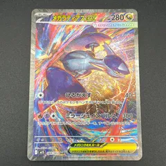 ⭐️極美品⭐️メガラティオスEX SR 280HP 即日発送 ⭐️極美品⭐️メガラティオスEX SR 280HP 即日発送 - メルカリ