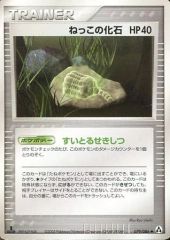 ねっこの化石 ◇ 拡張パック まぼろしの森 079/086 - メルカリ