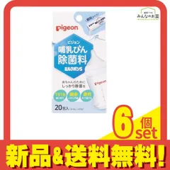 ピジョン ミルクポンS 顆粒タイプ 哺乳びん除菌料 20包入 6個セット まとめ売り