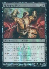 【中古】マジックザギャザリング 48/180[C]：【DIS】【FOIL】苛立ちの呪い/Nettling Curse