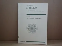 2024年最新】Sibeliusの人気アイテム - メルカリ