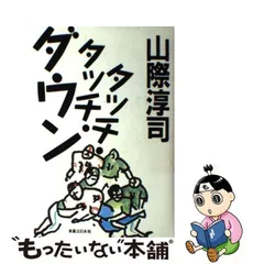 2024年最新】山際_淳司の人気アイテム - メルカリ