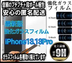 【iPhone13.13Pro】最新版強化ガラスフィルム