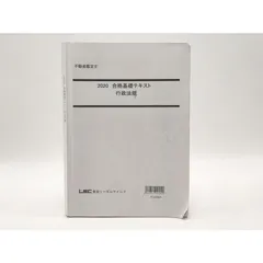 2024年最新】不動産鑑定士 行政法規の人気アイテム - メルカリ